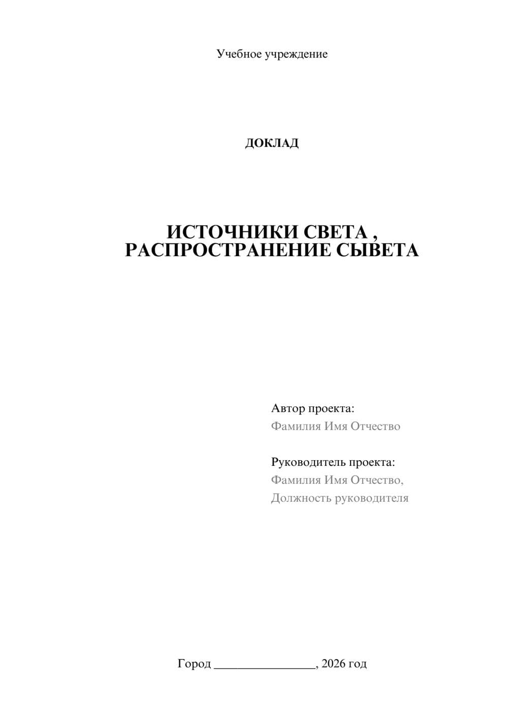 Предпросмотр доклада 1
