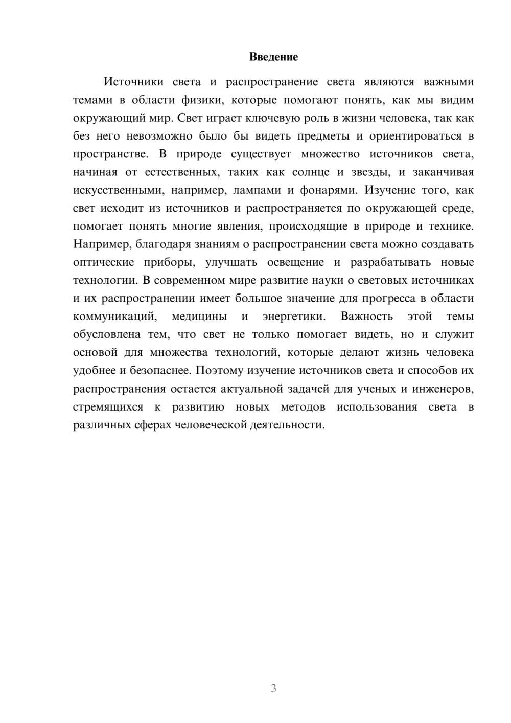 Предпросмотр доклада 3
