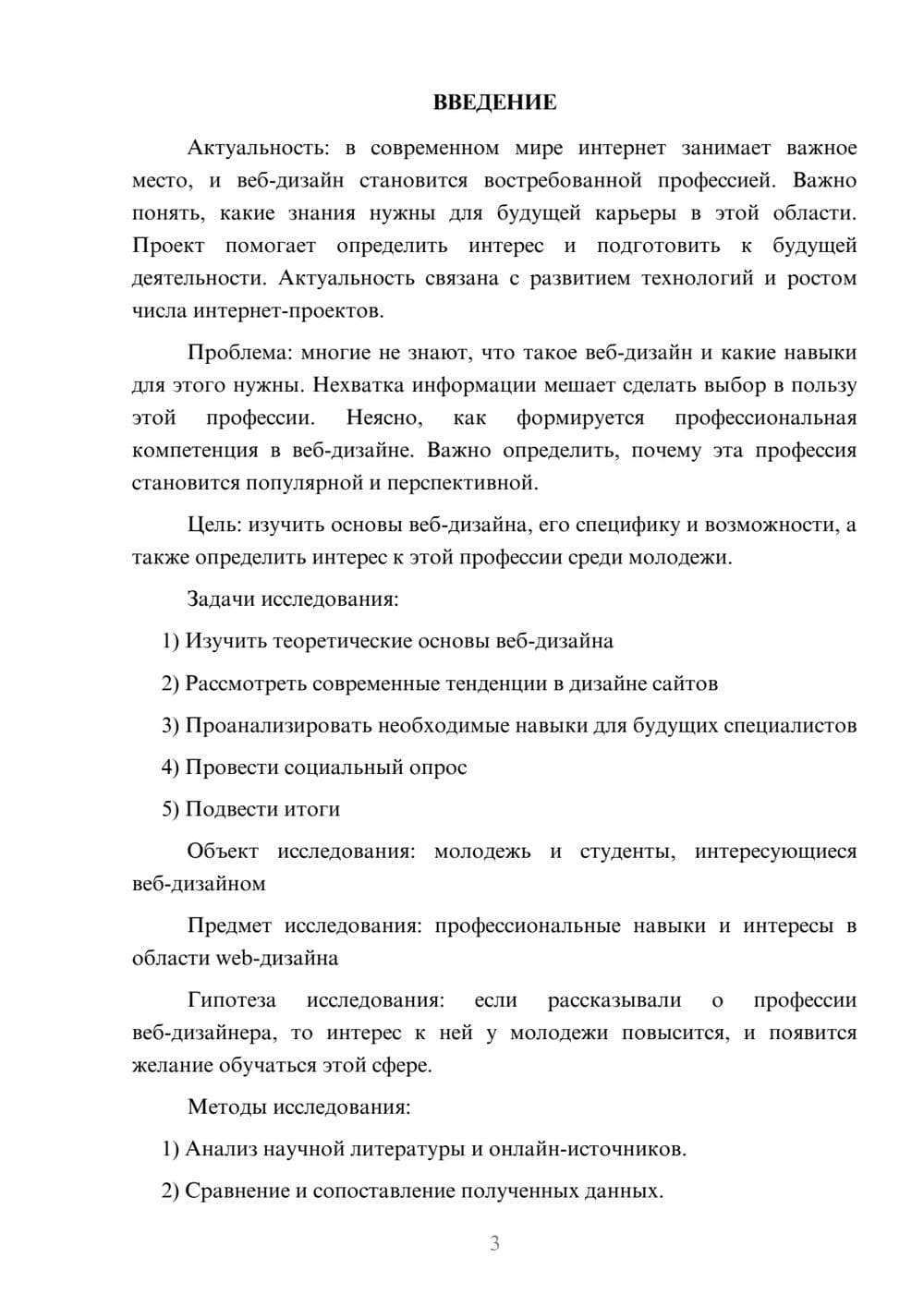 Предпросмотр проекта 3