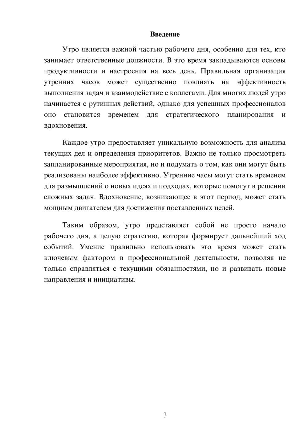Предпросмотр реферата 3