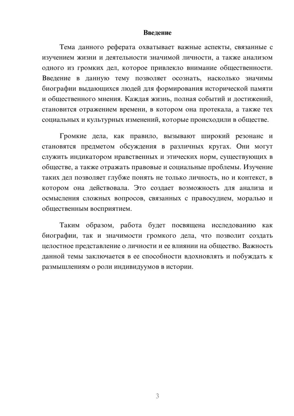 Предпросмотр реферата 3