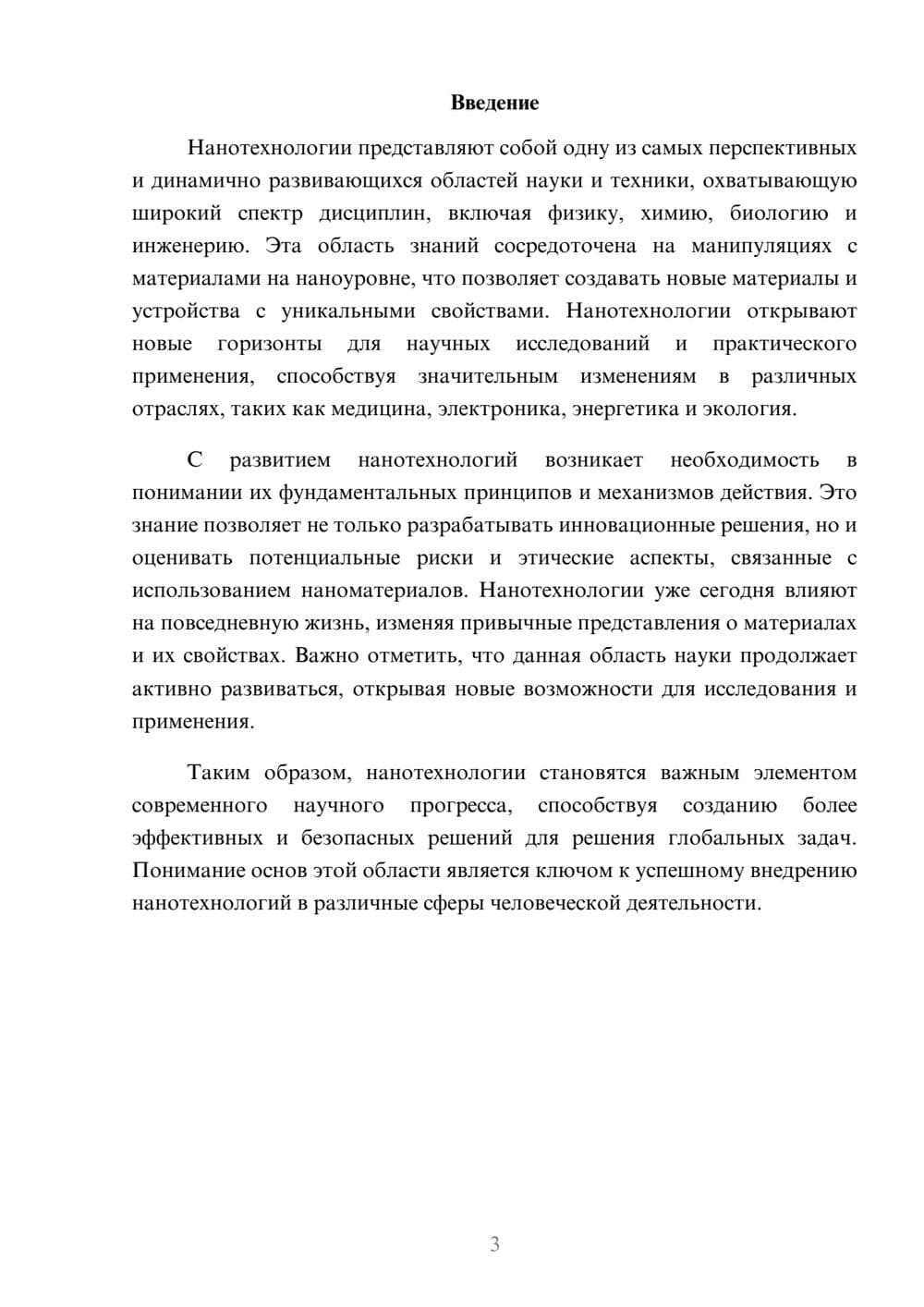 Предпросмотр реферата 3