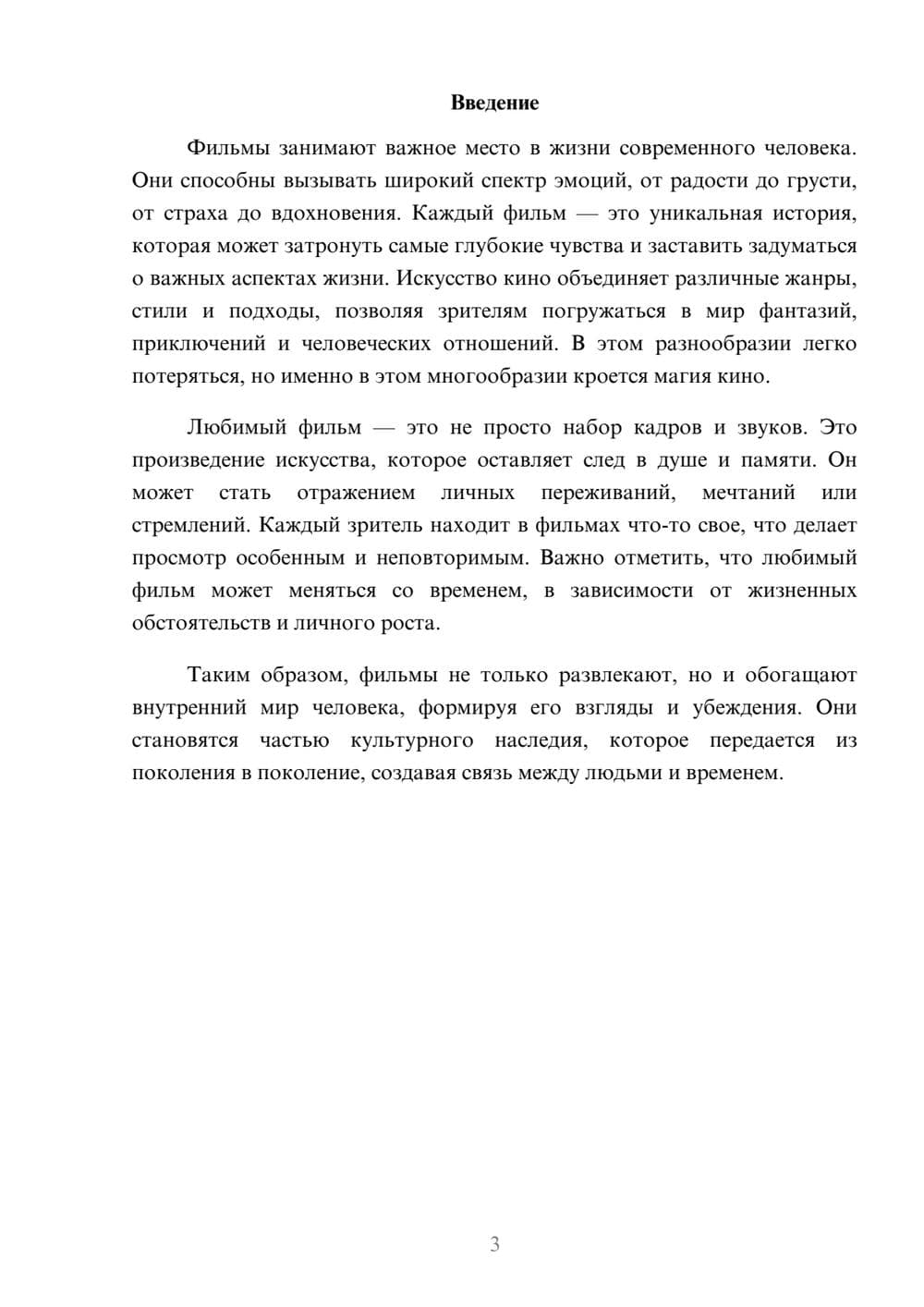 Предпросмотр реферата 3