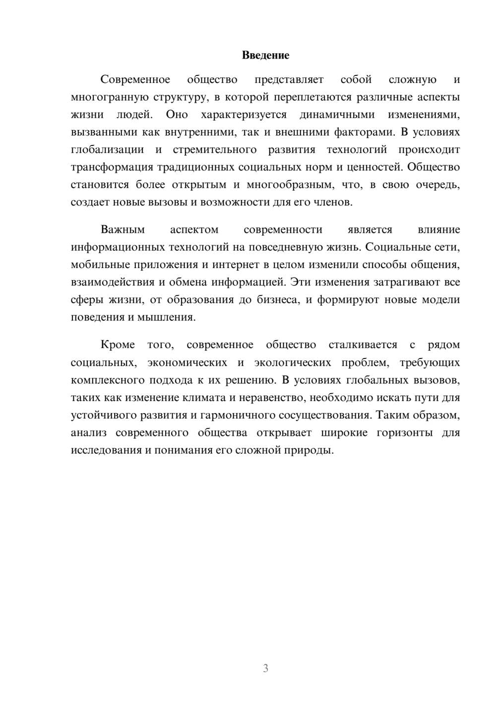 Предпросмотр реферата 3