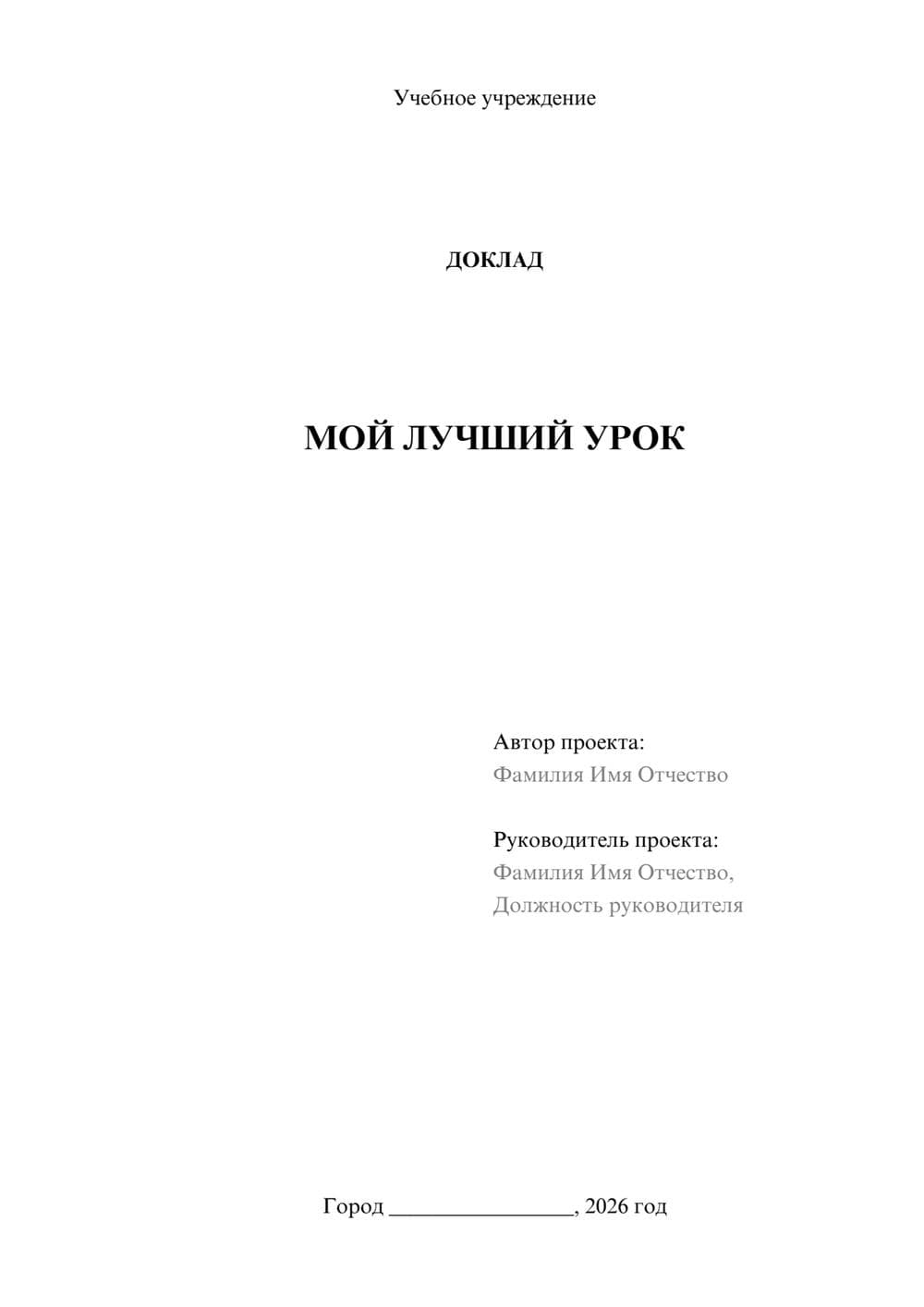 Предпросмотр доклада 1