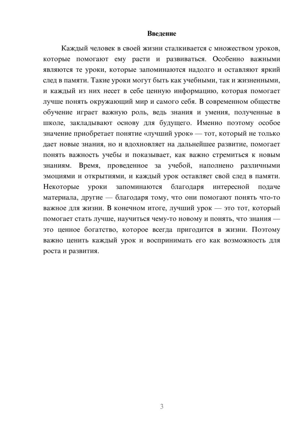 Предпросмотр доклада 3
