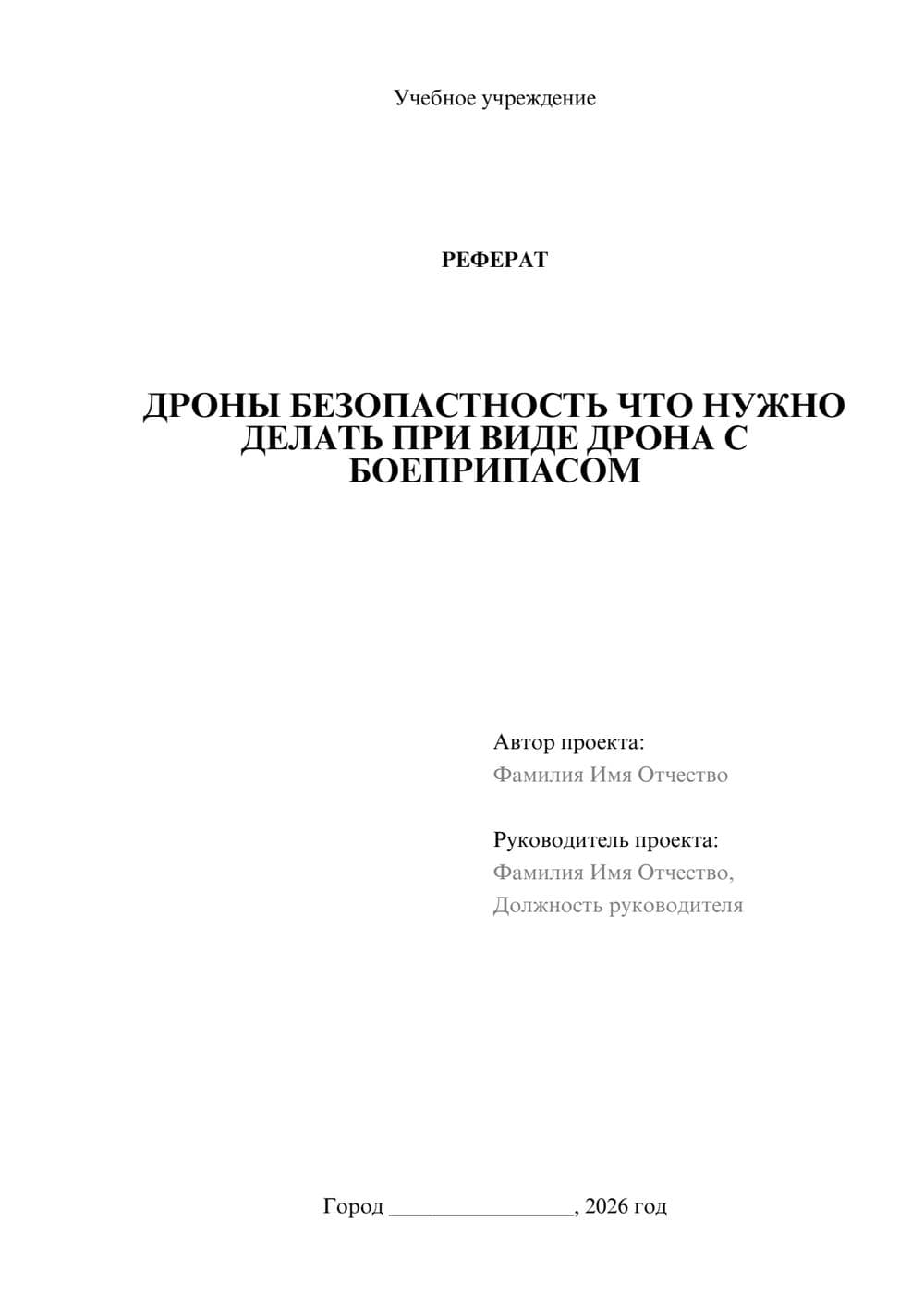 Предпросмотр реферата 1