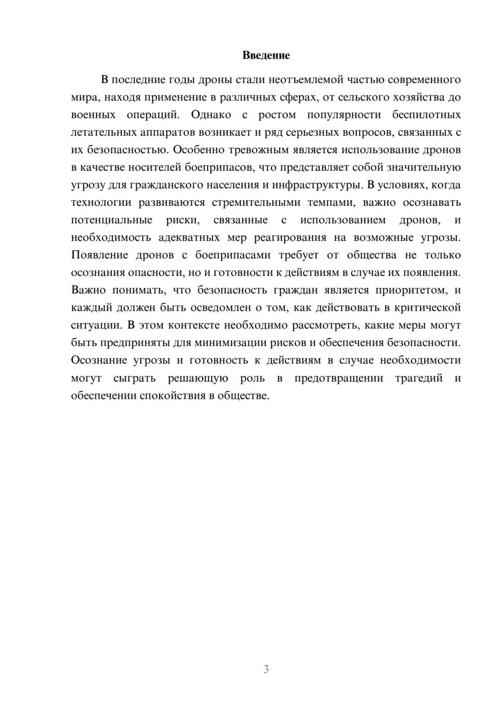 Предпросмотр реферата 3