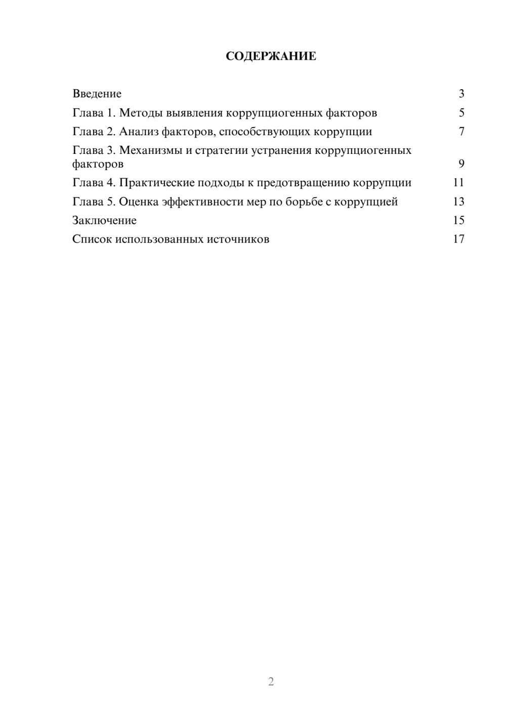 Предпросмотр реферата 2