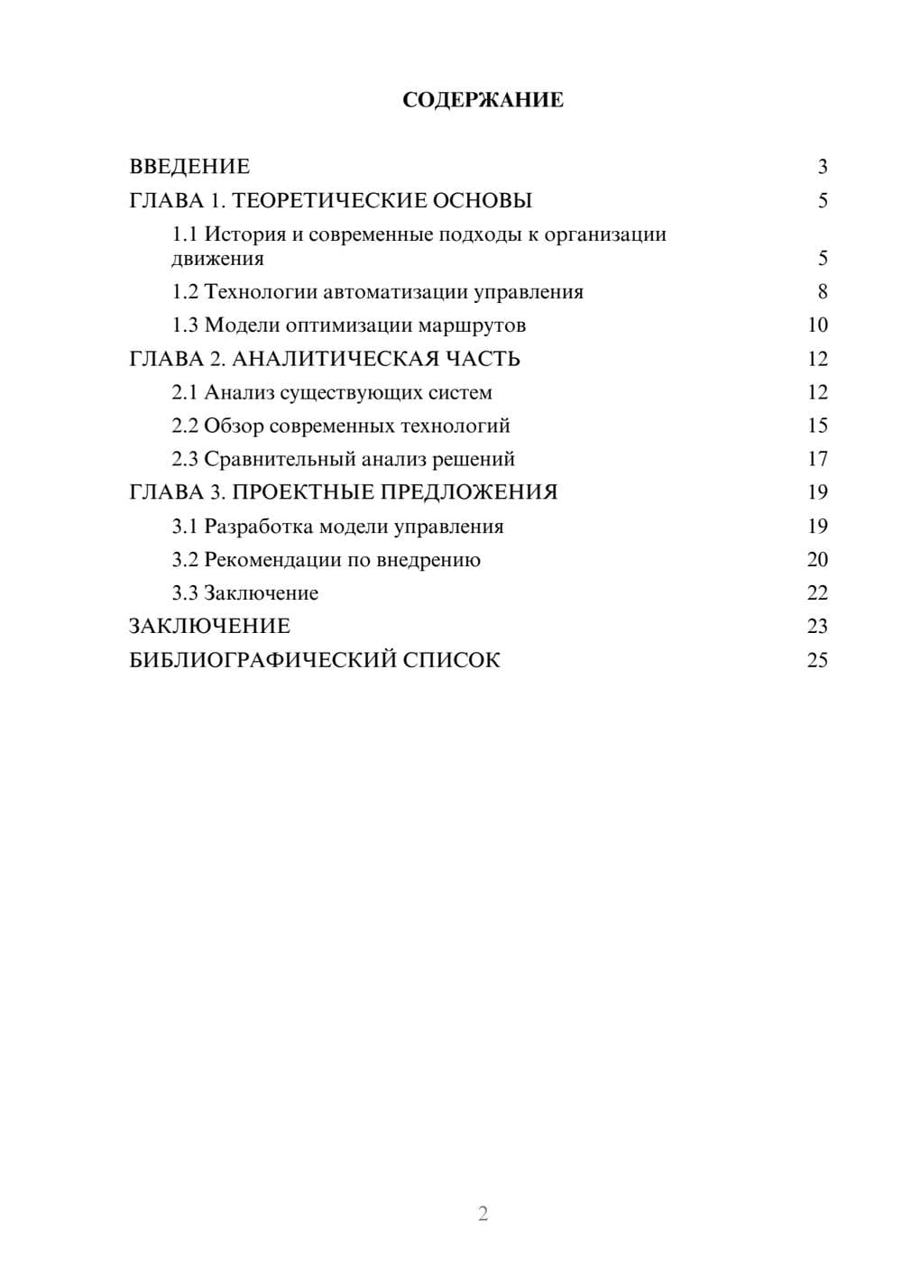 Предпросмотр курсовой работы 2