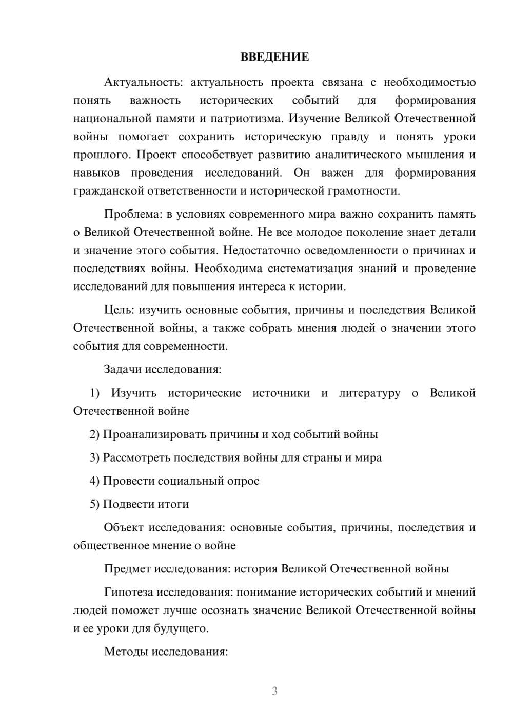 Предпросмотр проекта 3