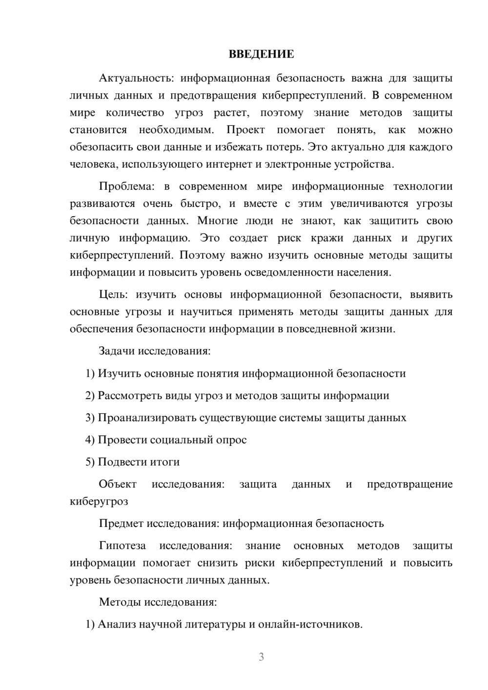 Предпросмотр проекта 3