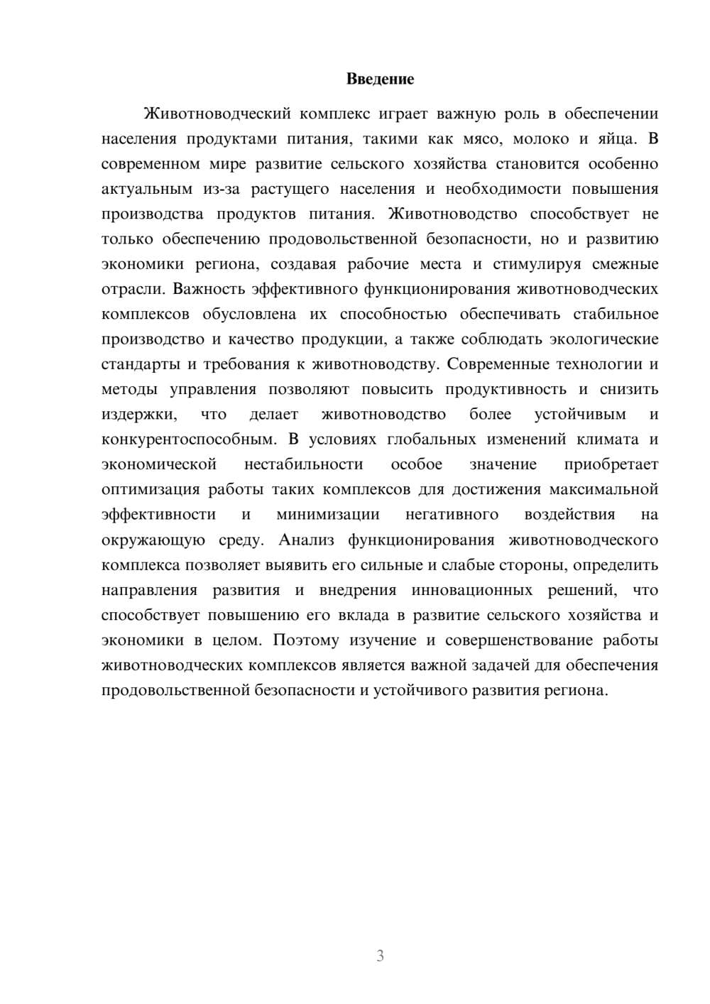 Предпросмотр доклада 3