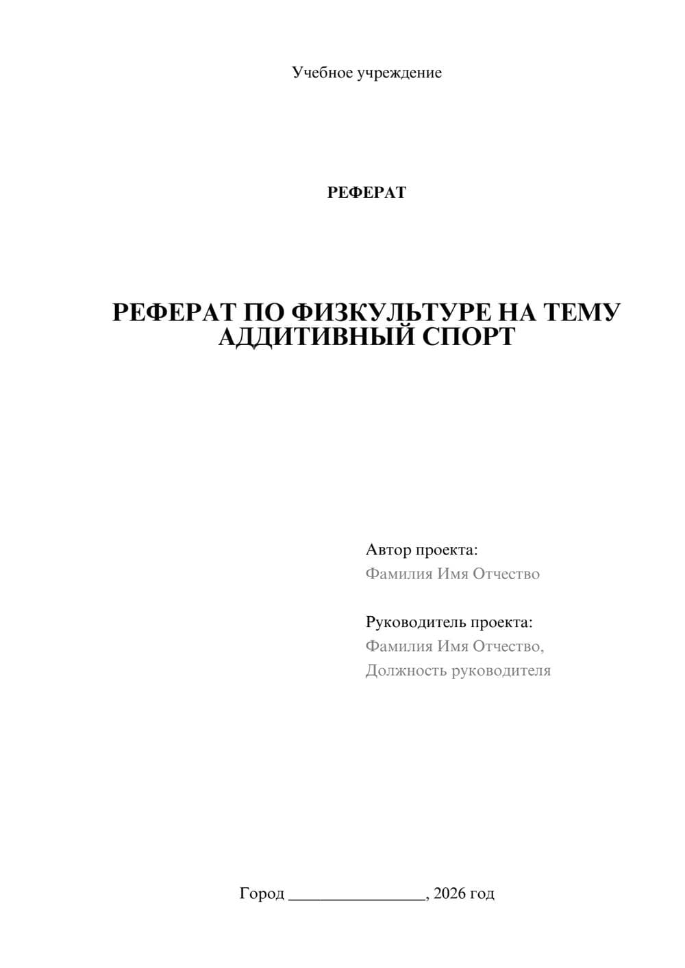 Предпросмотр реферата 1