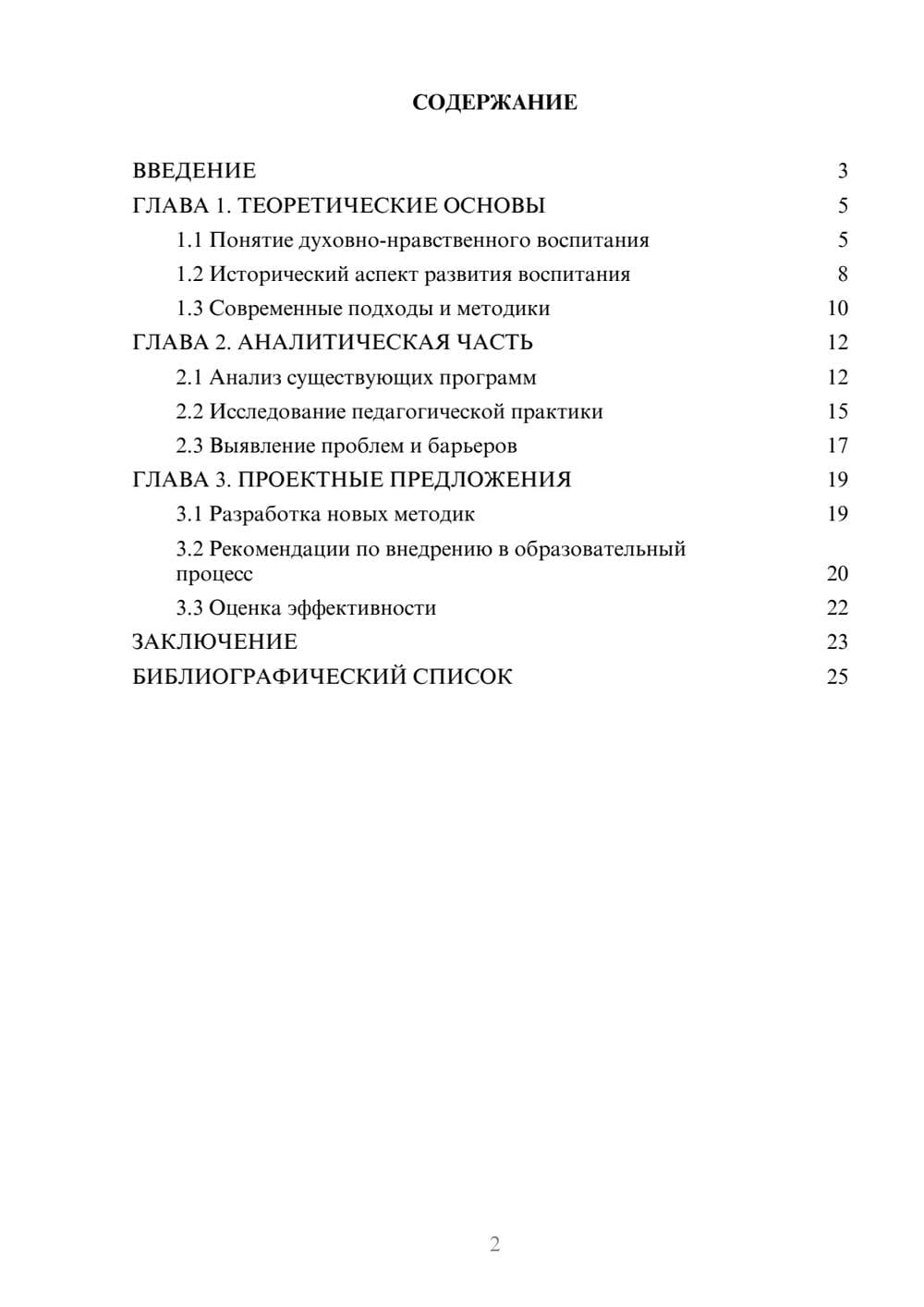 Предпросмотр курсовой работы 2