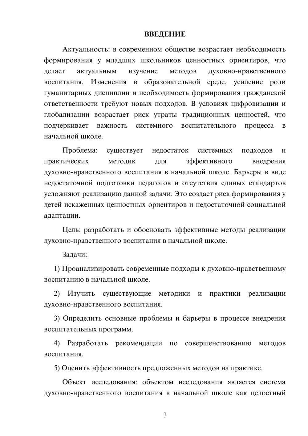 Предпросмотр курсовой работы 3