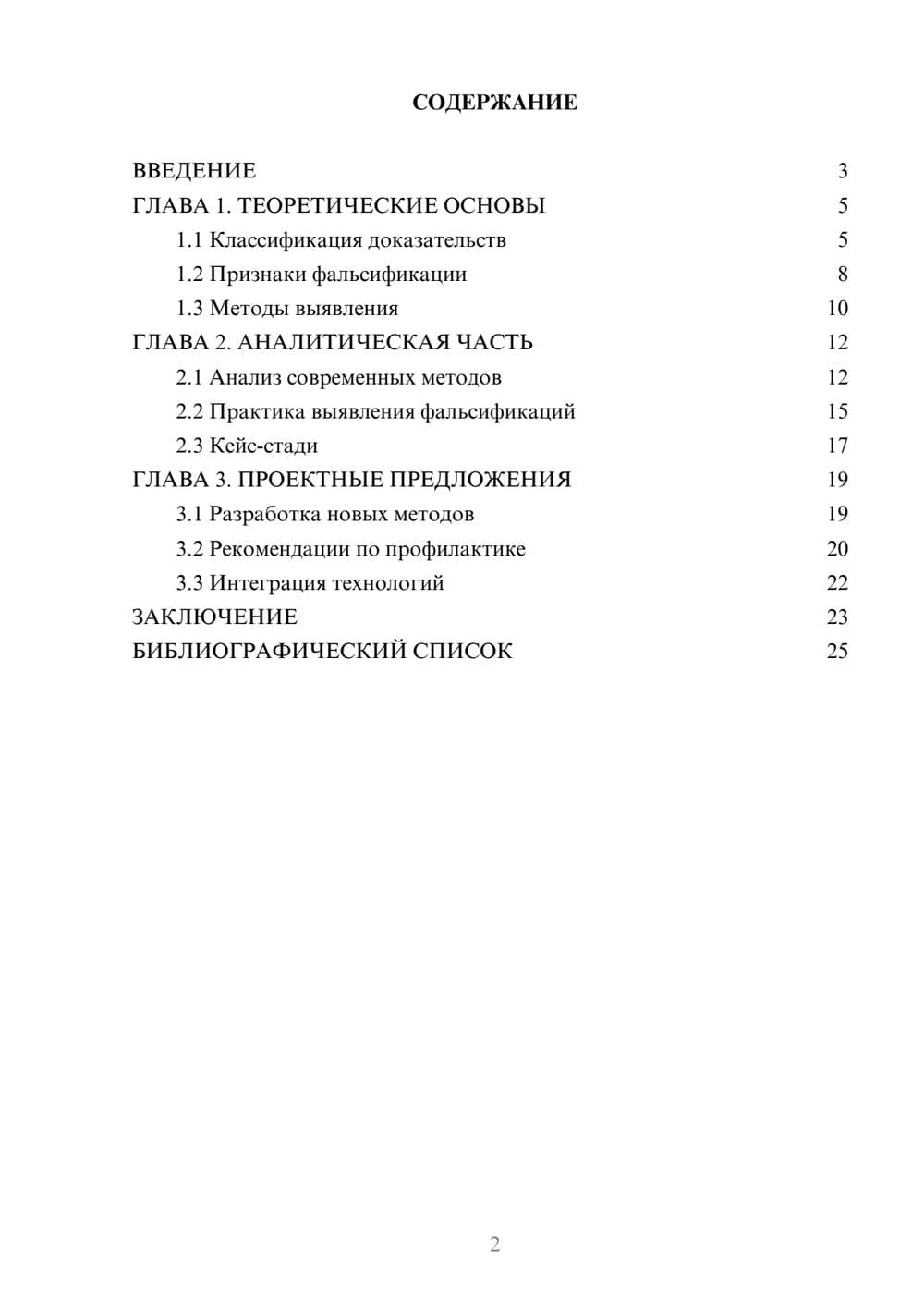 Предпросмотр курсовой работы 2