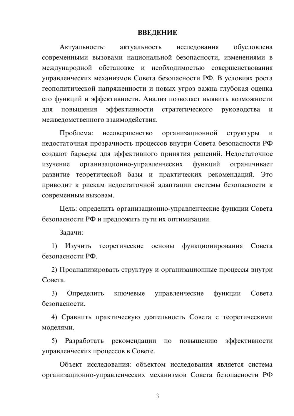 Предпросмотр курсовой работы 3