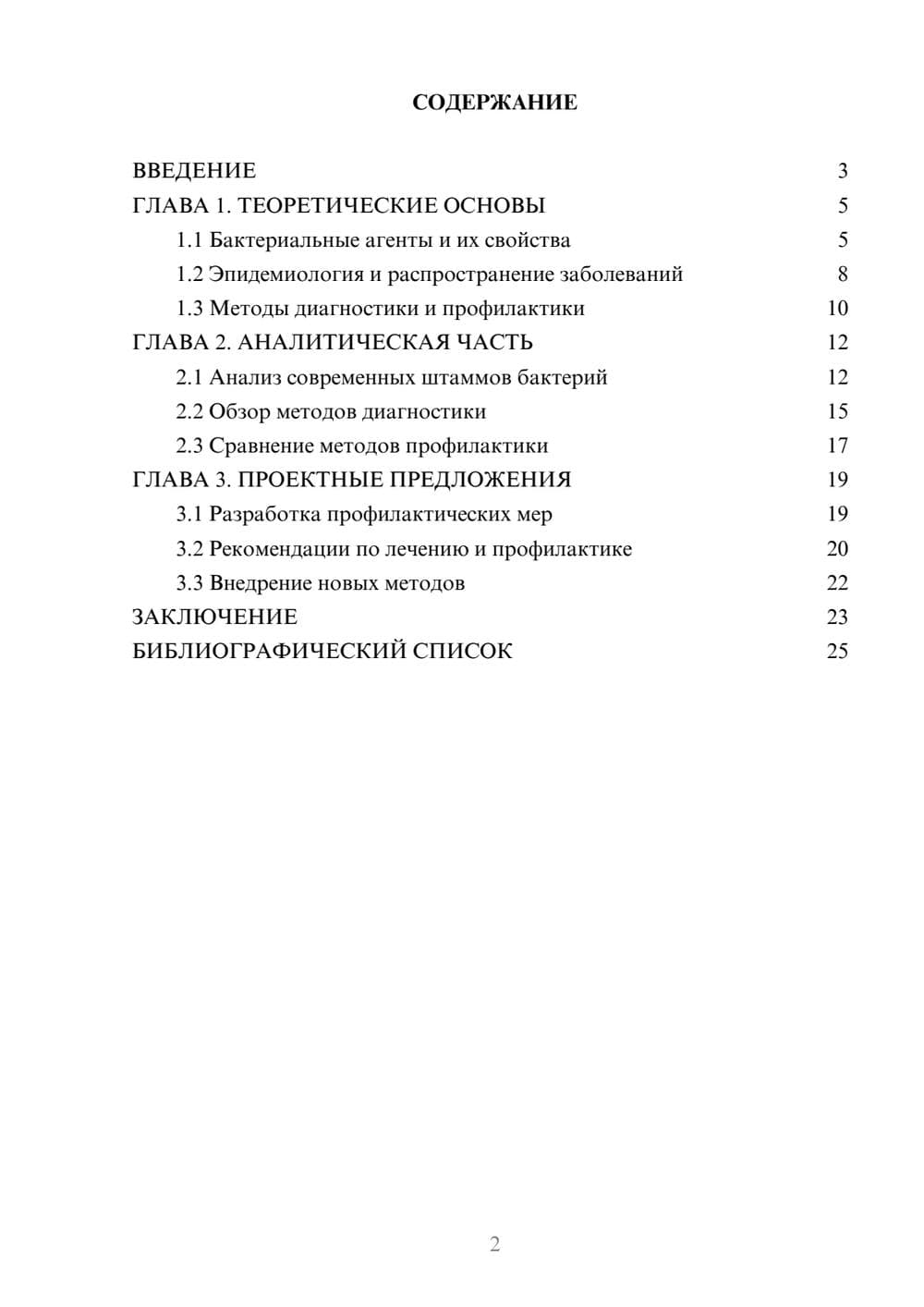 Предпросмотр курсовой работы 2