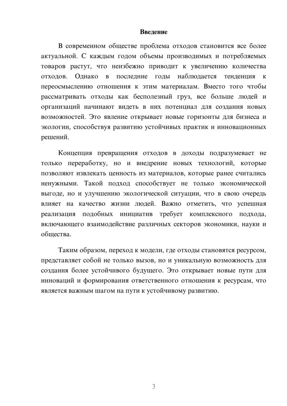 Предпросмотр реферата 3