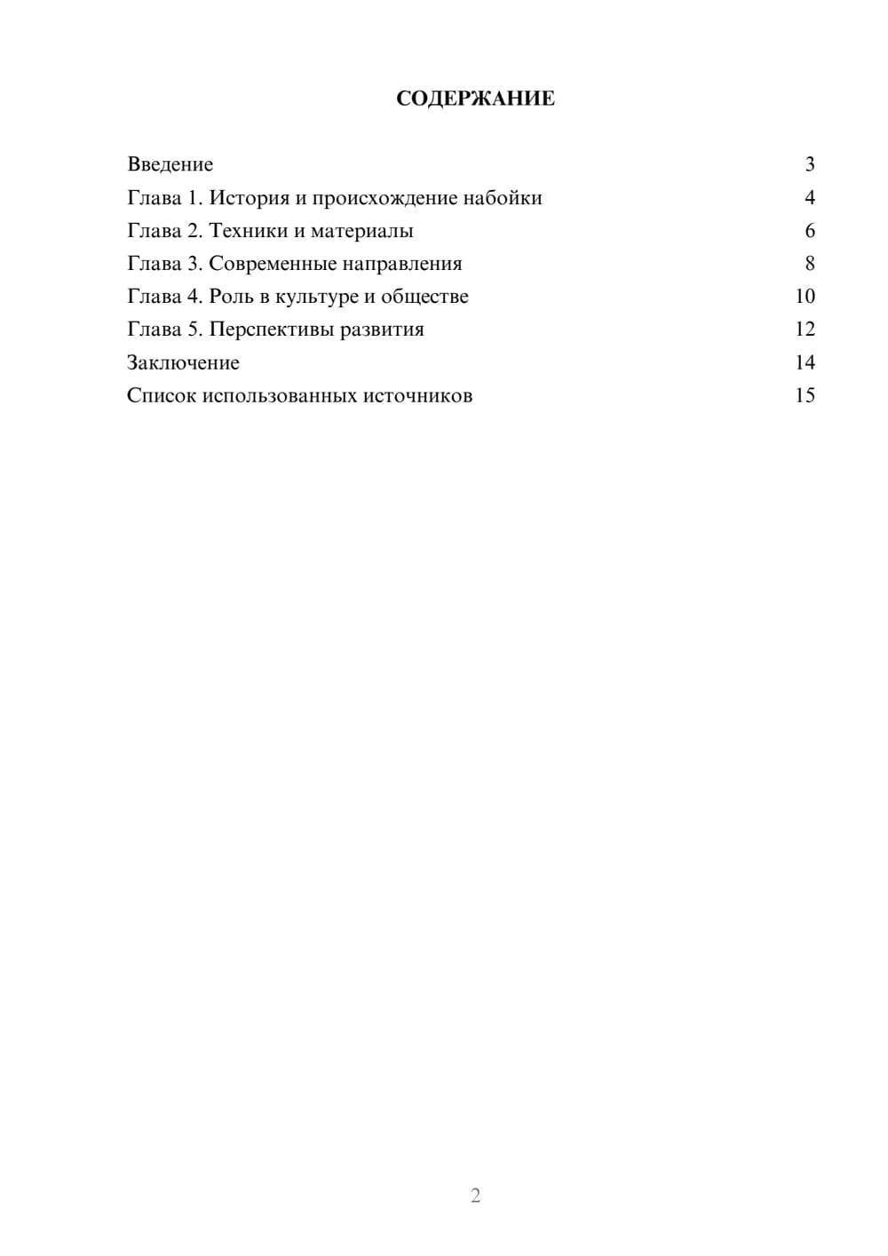 Предпросмотр реферата 2