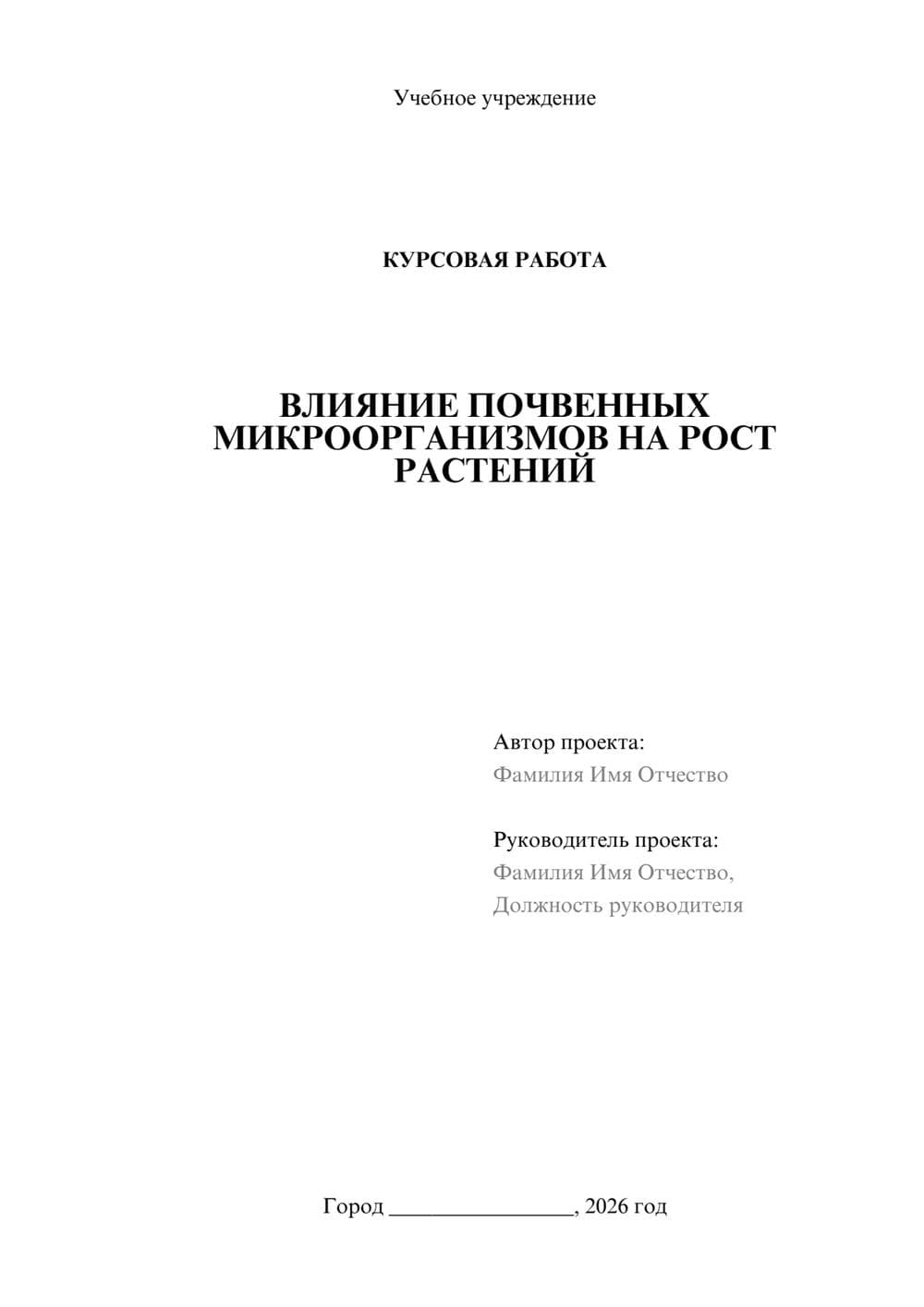 Предпросмотр курсовой работы 1