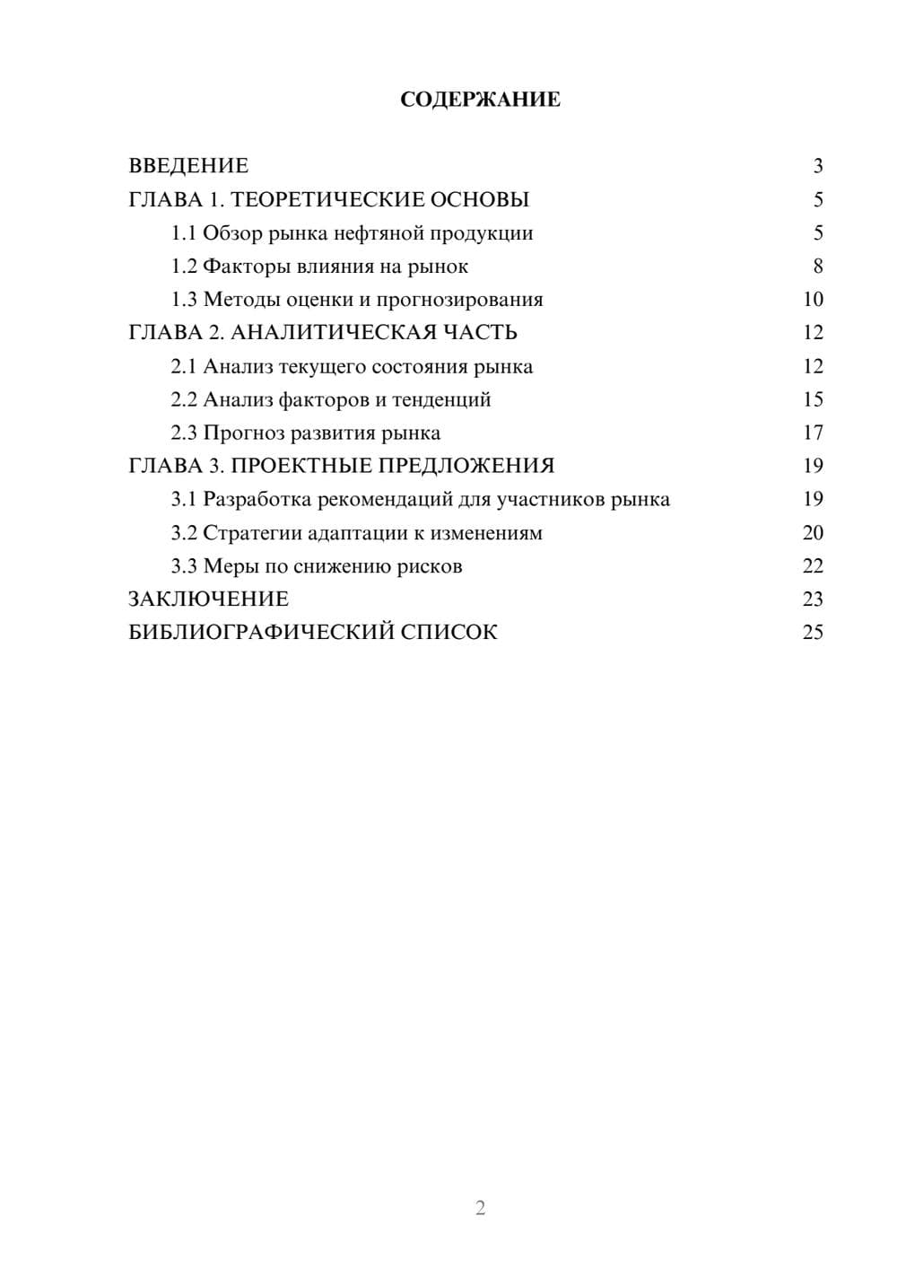Предпросмотр курсовой работы 2