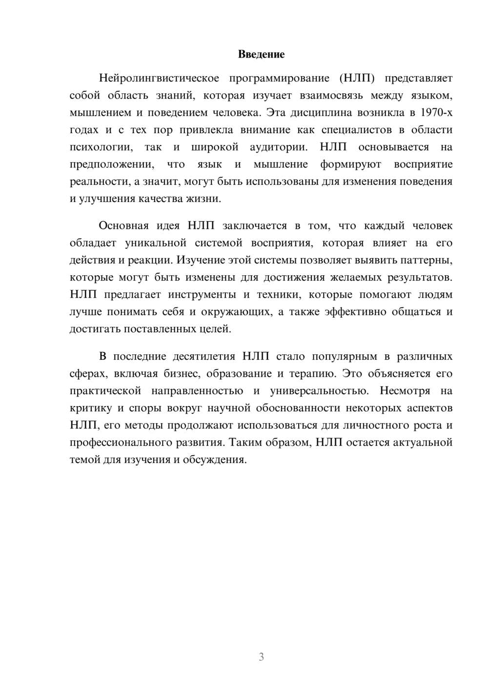 Предпросмотр реферата 3