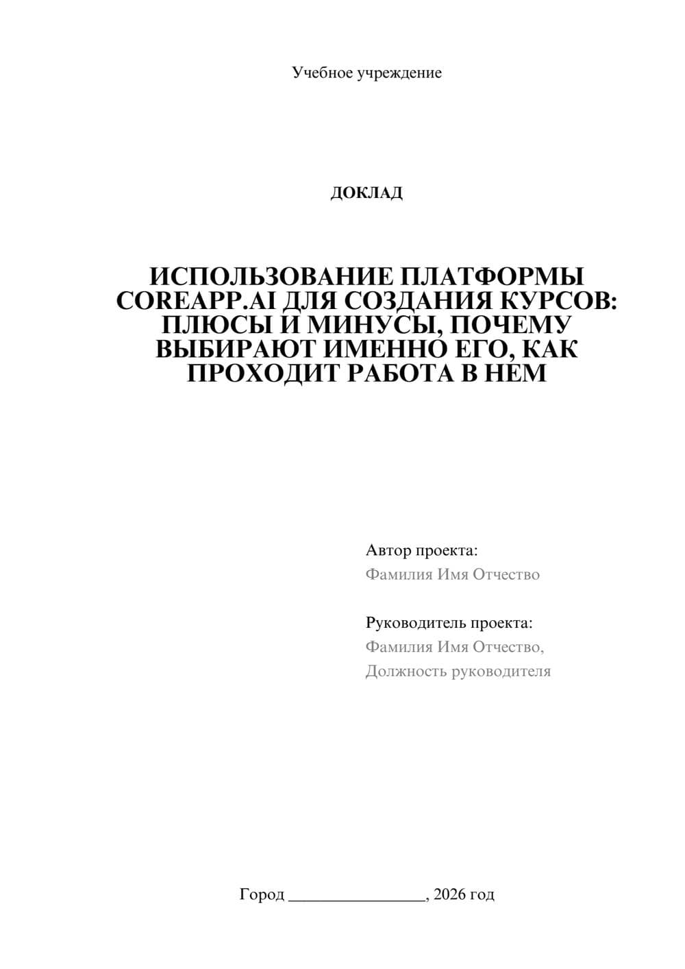 Предпросмотр доклада 1