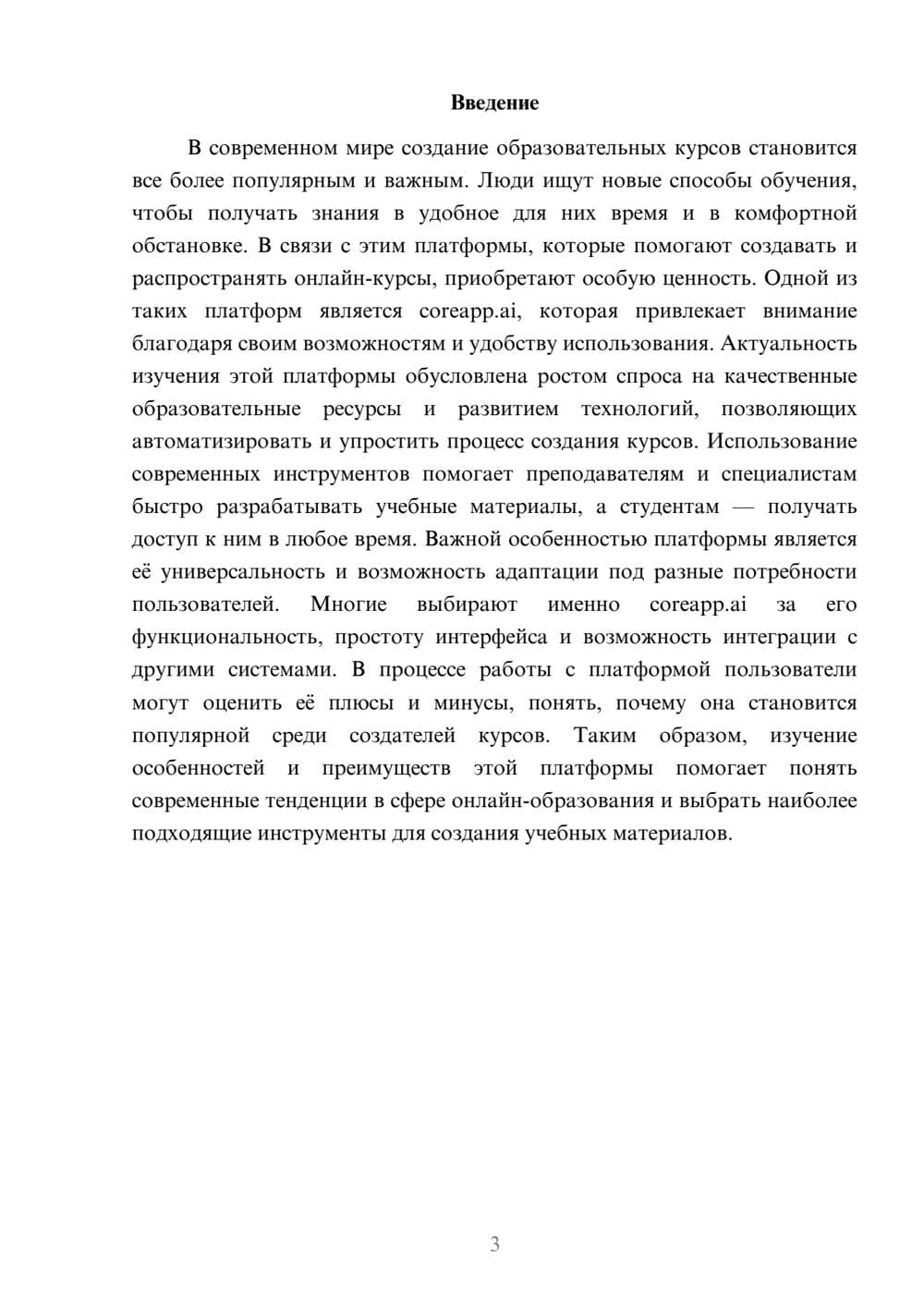 Предпросмотр доклада 3
