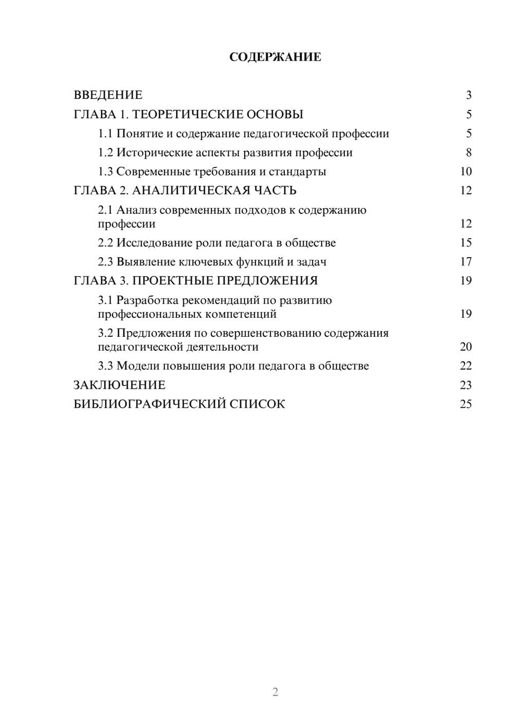 Предпросмотр курсовой работы 2