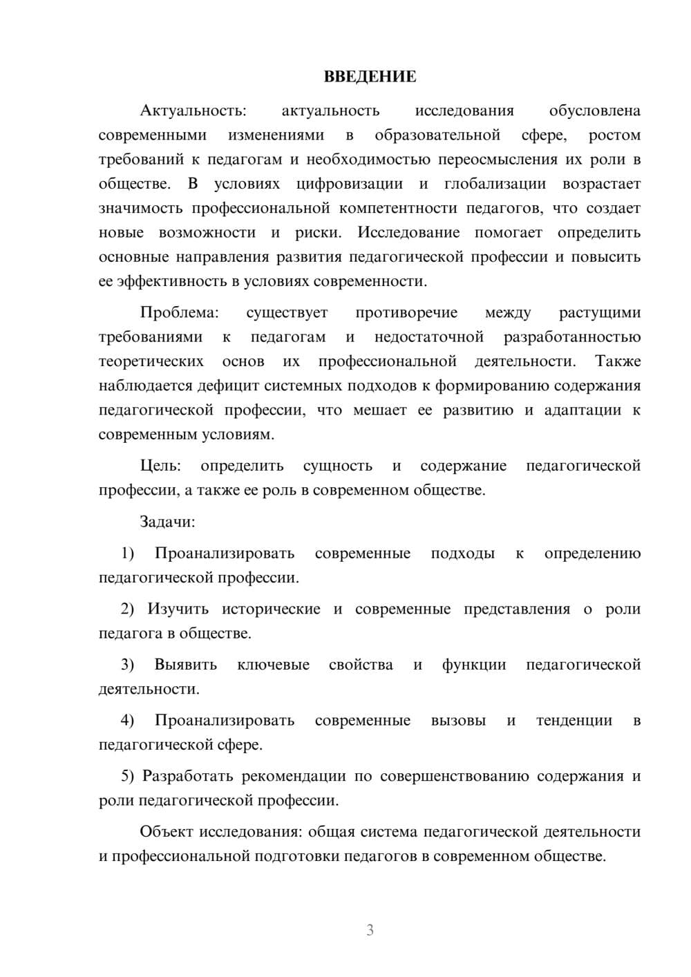 Предпросмотр курсовой работы 3