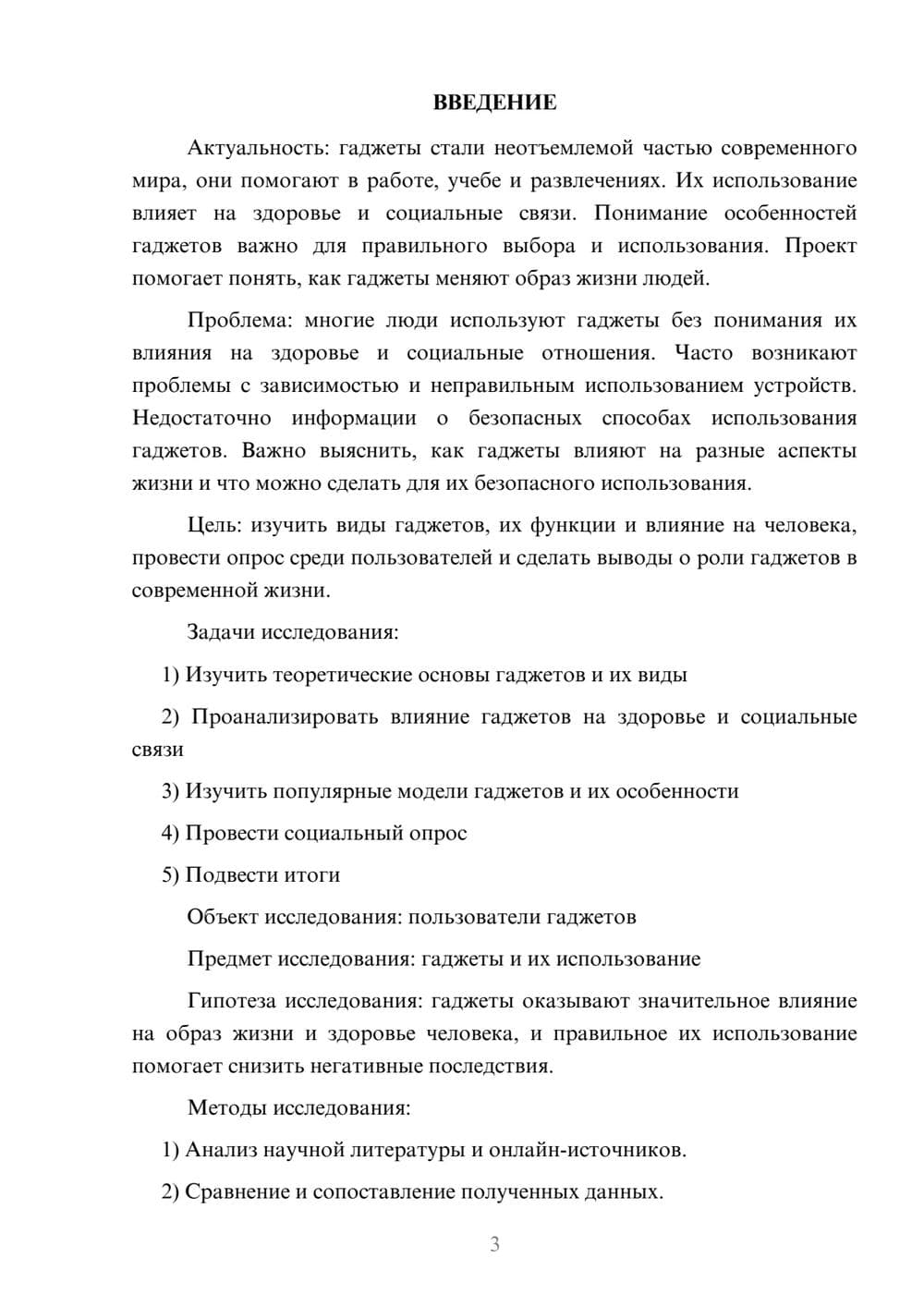 Предпросмотр проекта 3