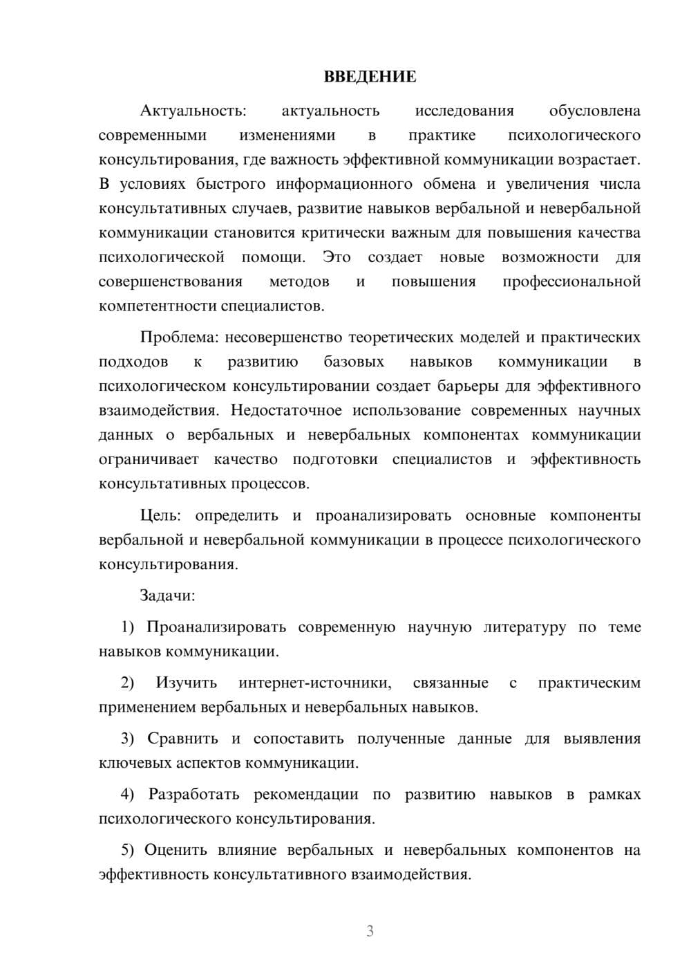 Предпросмотр курсовой работы 3