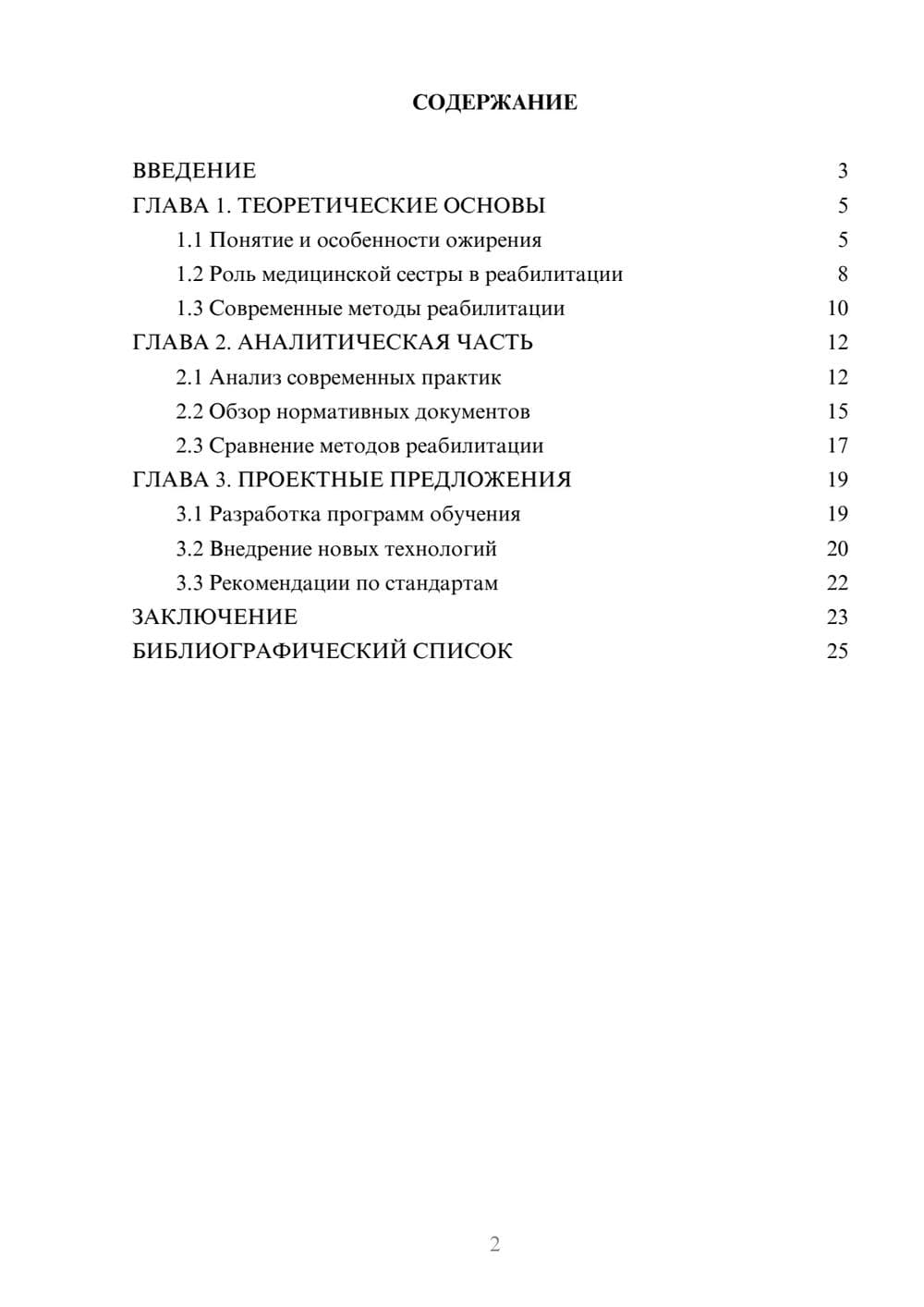 Предпросмотр курсовой работы 2