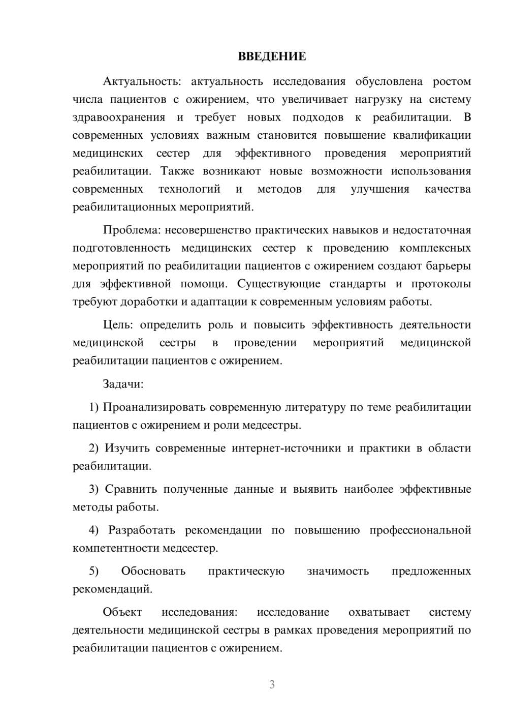 Предпросмотр курсовой работы 3
