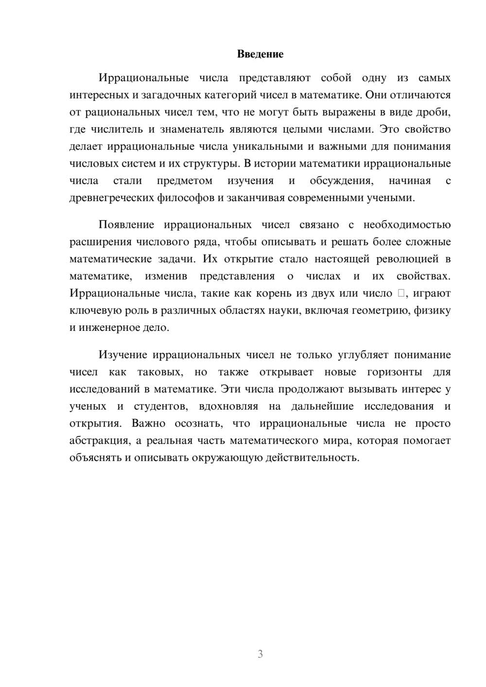 Предпросмотр реферата 3