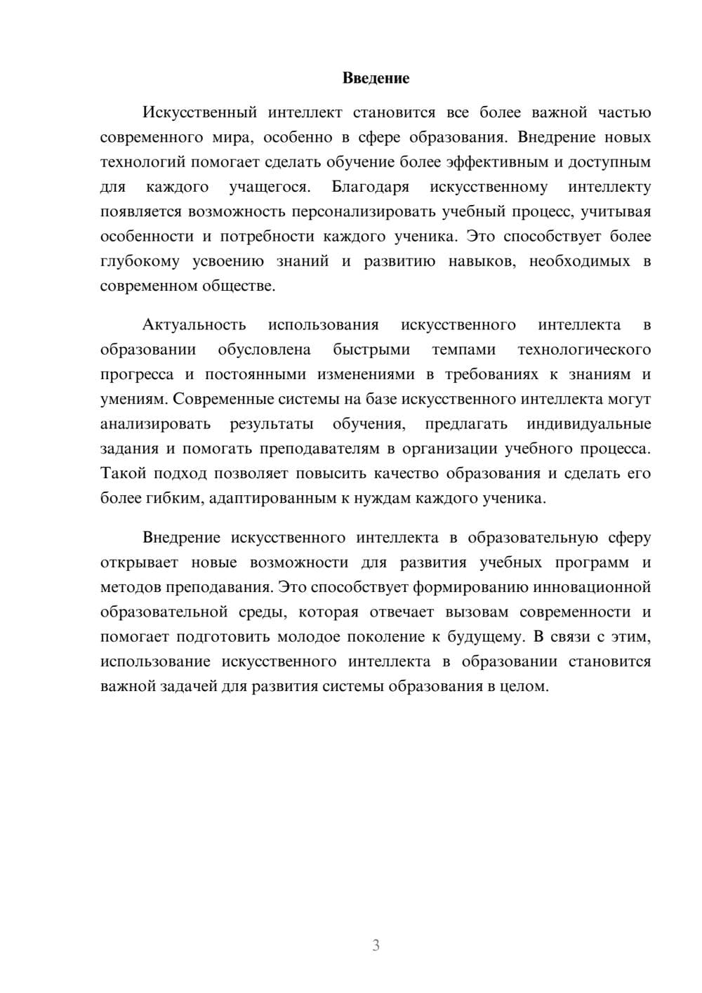 Предпросмотр доклада 3