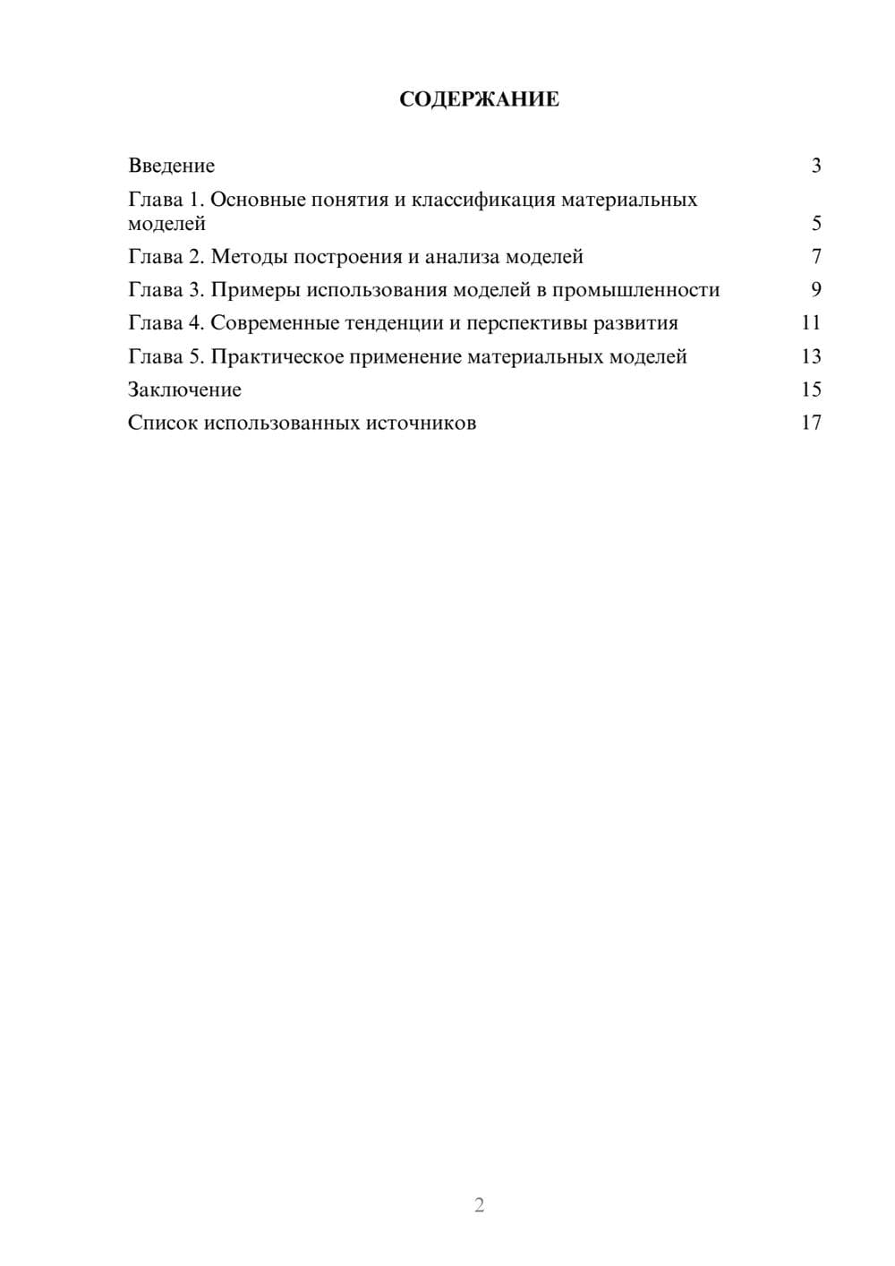 Предпросмотр реферата 2