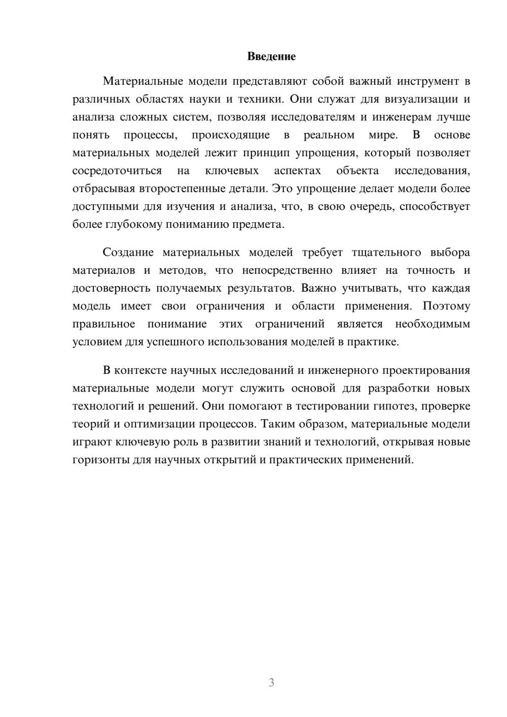 Предпросмотр реферата 3