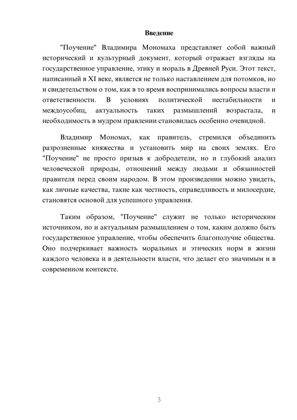 Предпросмотр реферата 3