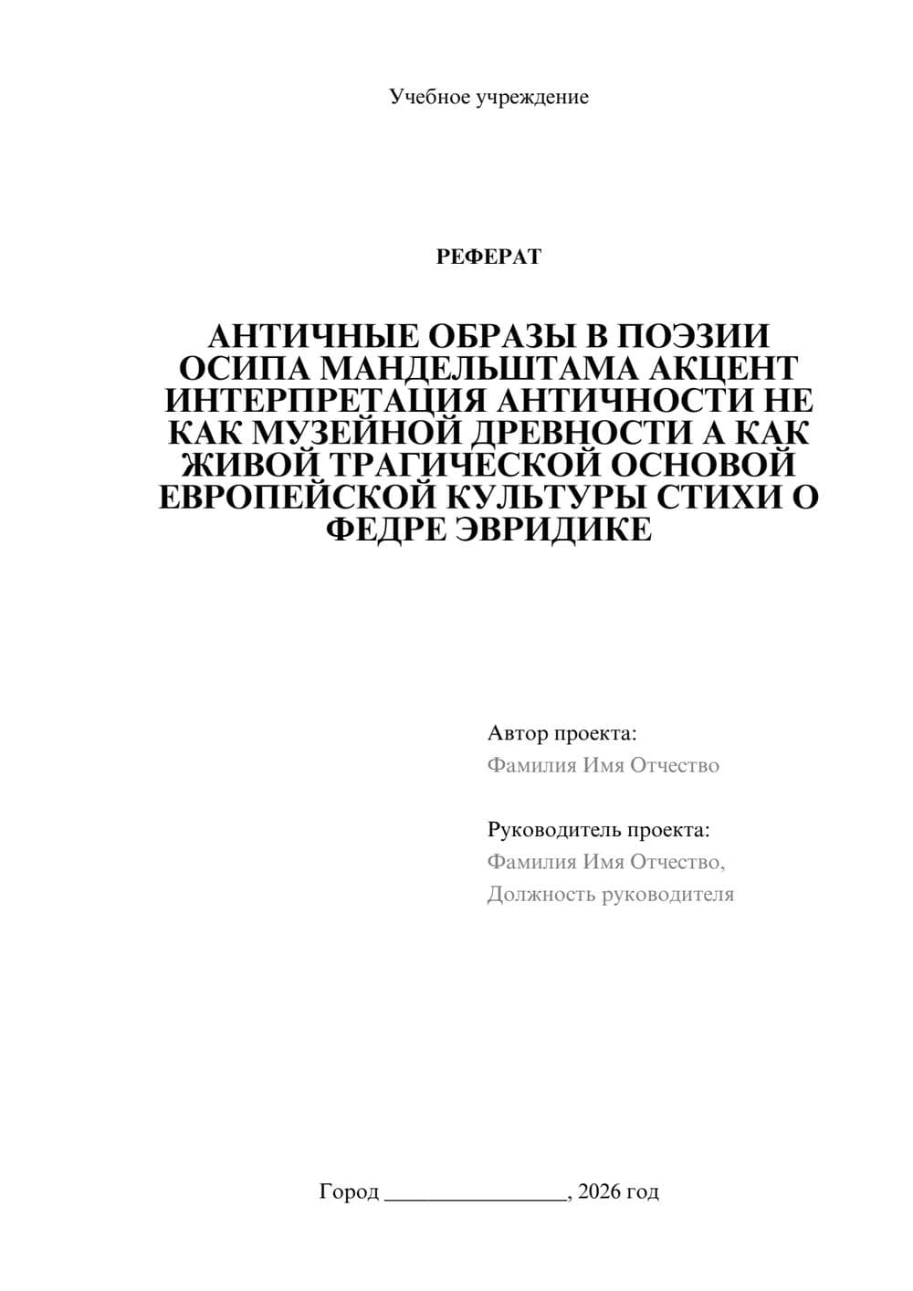 Предпросмотр реферата 1