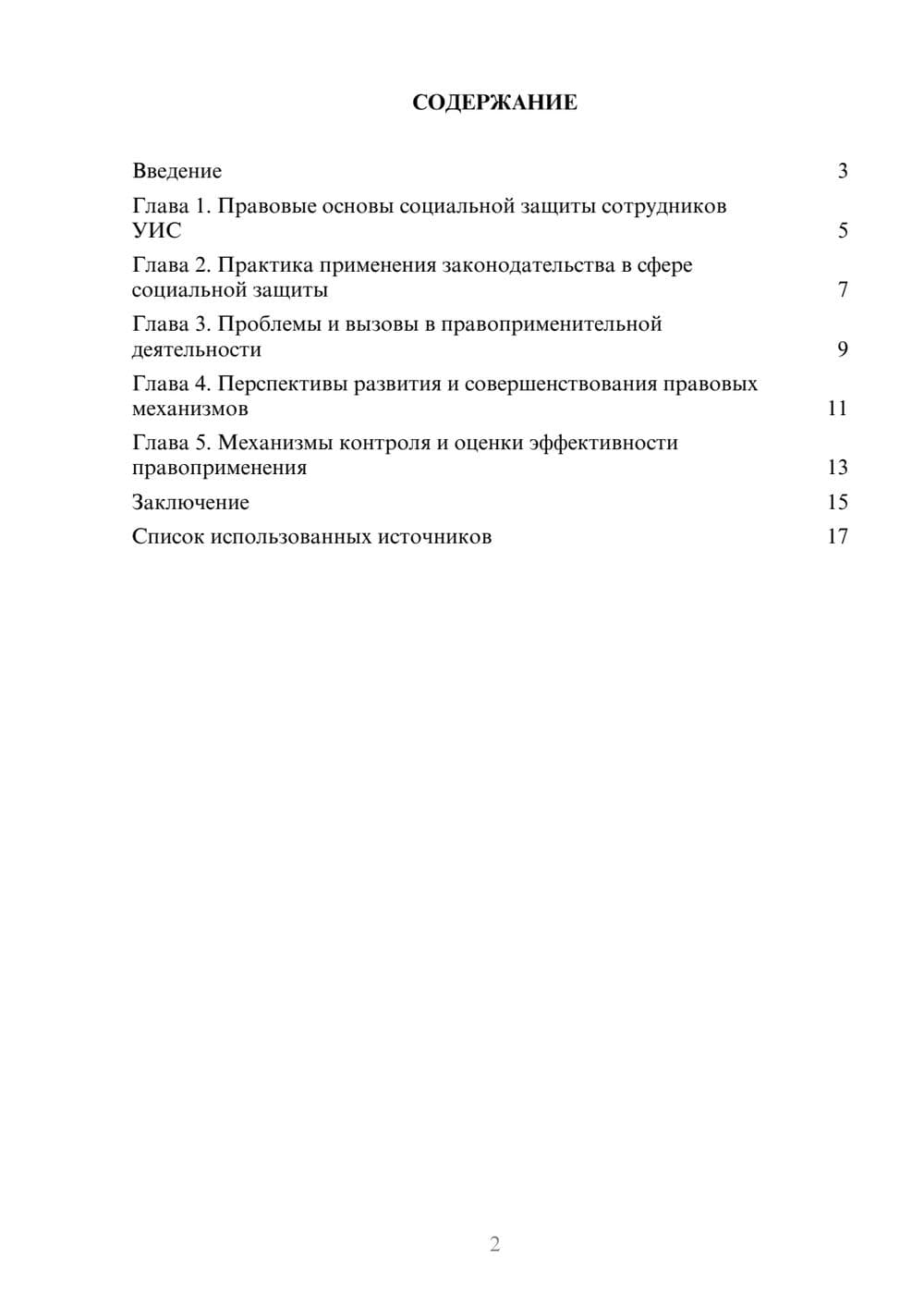 Предпросмотр реферата 2