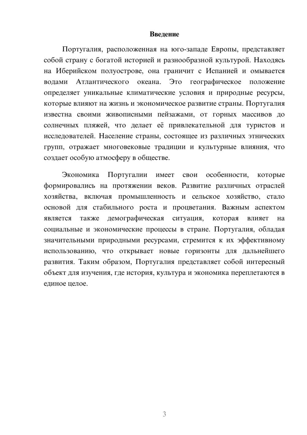 Предпросмотр реферата 3