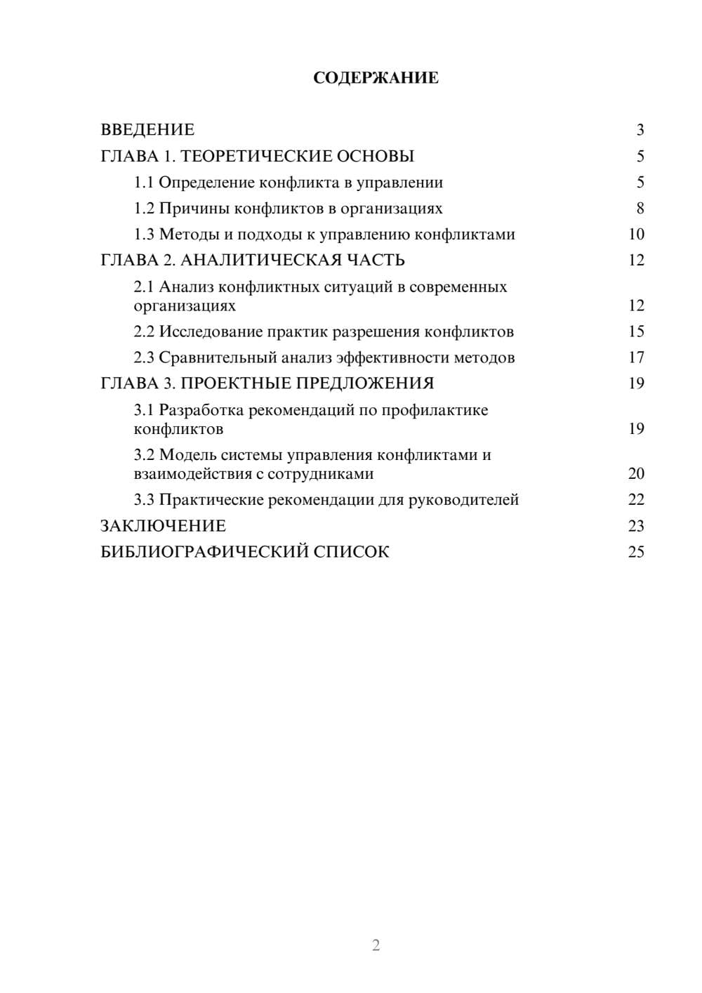 Предпросмотр курсовой работы 2