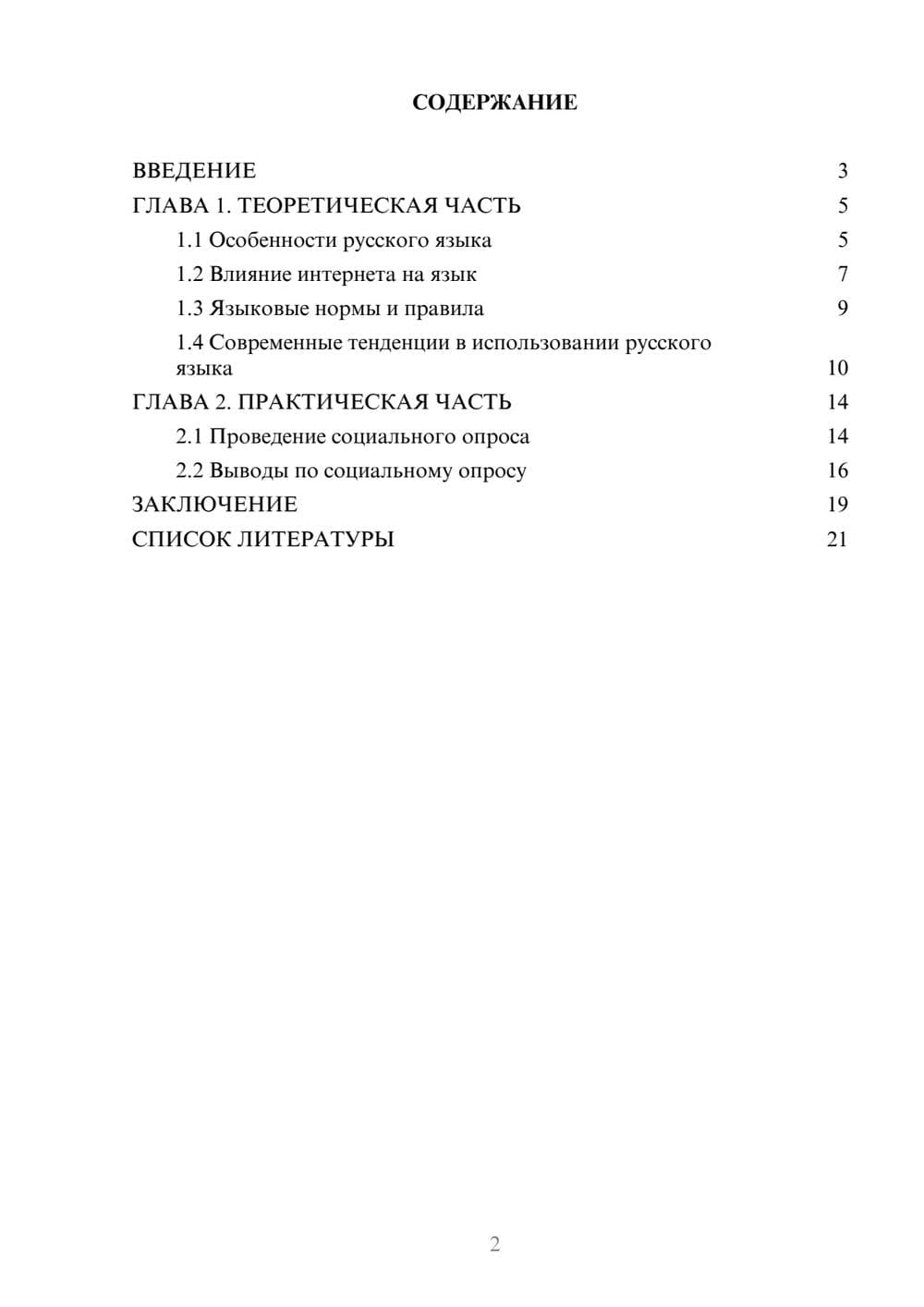 Предпросмотр проекта 2