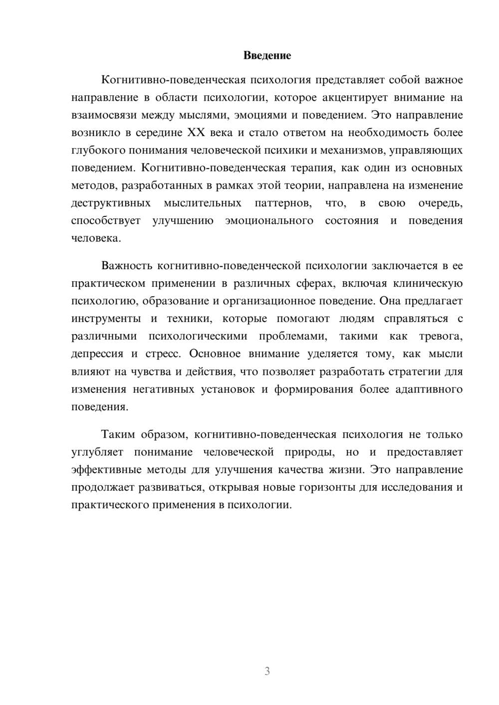 Предпросмотр реферата 3