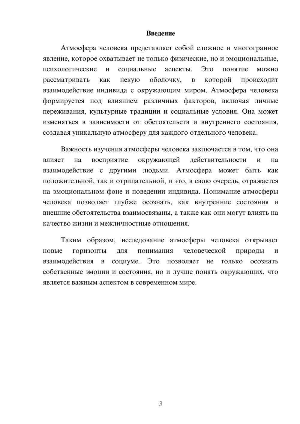 Предпросмотр реферата 3