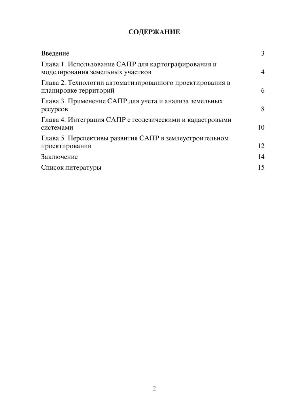 Предпросмотр доклада 2