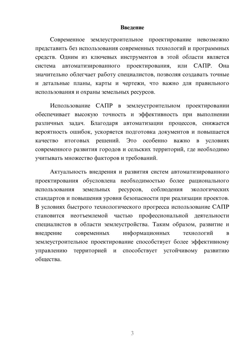 Предпросмотр доклада 3